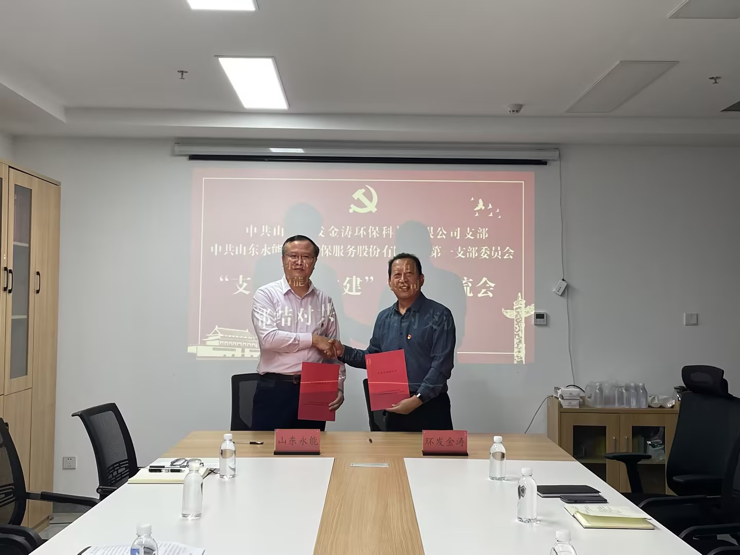 同心向黨促發展 合作共建譜新篇-永能第一黨支部與環發金濤黨支部結對簽約儀式 同心向黨促發展 合作共建譜新篇-永能第一黨支部與環發金濤黨支部結對簽約儀式